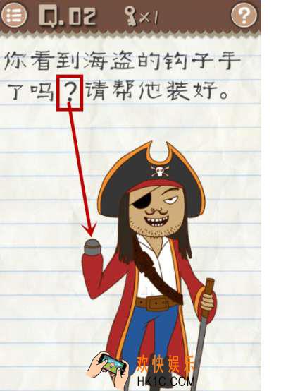 最囧游戏2第2关攻略_最囧游戏2第二关你看到海盗的钩子手了吗？