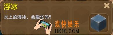 迷你世界浮冰怎么获得_迷你世界浮冰合成表图鉴