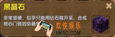 迷你世界黑晶石怎么获得_迷你世界黑晶石合成表图鉴