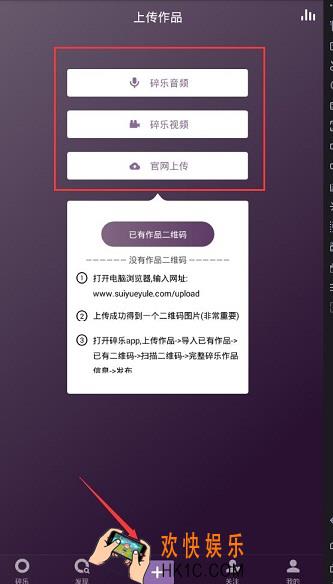 碎乐怎么上传歌曲_碎乐上传歌曲的方法教程