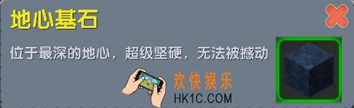 迷你世界地心基石怎么获得_迷你世界地心基石合成表图鉴