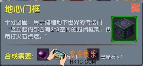 迷你世界地心门框怎么制作_迷你世界地心门框合成表图鉴