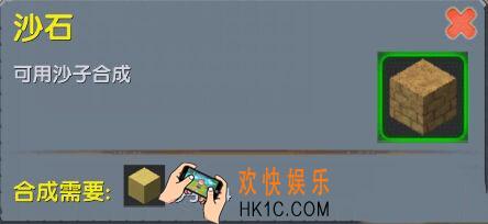 迷你世界沙石怎么制作_迷你世界沙石合成表图鉴