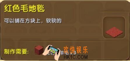 迷你世界红色毛地毯怎么制作_迷你世界红色毛地毯合成表图鉴
