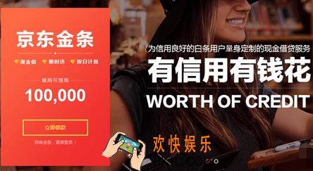 京东京东额度在哪里查看怎么提升额度_京东金条额度的查看方法及提升方法介绍
