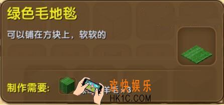 迷你世界绿色毛地毯怎么制作_迷你世界绿色毛地毯合成表图鉴