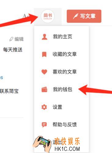 简书怎么提现_简书提现的具体方法介绍