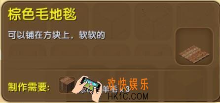 迷你世界棕色毛地毯怎么制作_迷你世界棕色毛地毯合成表图鉴