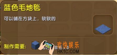 迷你世界蓝色毛地毯怎么制作_迷你世界蓝色毛地毯合成表图鉴