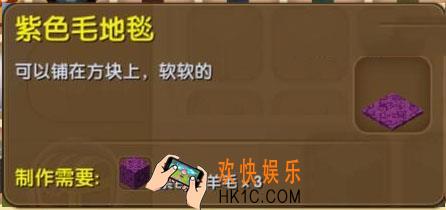 迷你世界紫色毛地毯怎么制作_迷你世界紫色毛地毯合成表图鉴