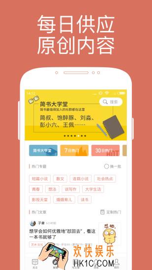 简书签约作者的要求_简书签约作者的要求介绍规则