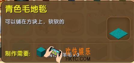 迷你世界青色毛地毯怎么制作_迷你世界青色毛地毯合成表图鉴