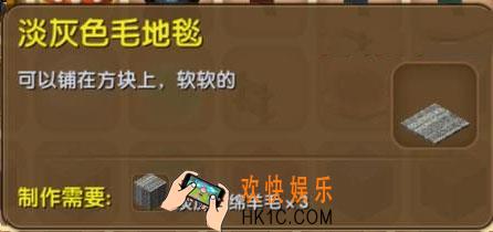迷你世界淡灰色毛地毯怎么制作_迷你世界淡灰色毛地毯合成表图鉴