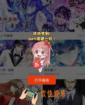 漫画岛怎么签到_漫画岛签到的方法介绍
