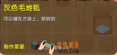 迷你世界灰色毛地毯怎么制作_迷你世界灰色毛地毯合成表图鉴
