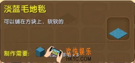 迷你世界淡蓝毛地毯怎么制作_迷你世界淡蓝毛地毯合成表图鉴