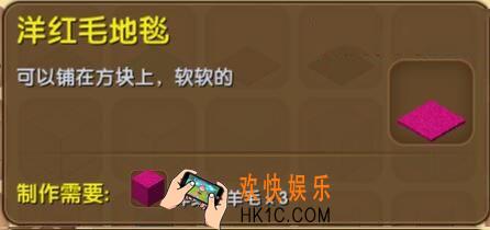 迷你世界洋红毛地毯怎么制作_迷你世界洋红毛地毯合成表图鉴