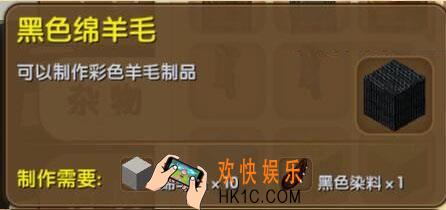 迷你世界黑色绵羊毛怎么制作_迷你世界黑色绵羊毛合成表图鉴