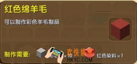 迷你世界红色绵羊毛怎么制作_迷你世界红色绵羊毛合成表图鉴