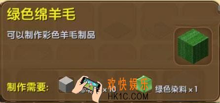 迷你世界绿色绵羊毛怎么制作_迷你世界绿色绵羊毛合成表图鉴