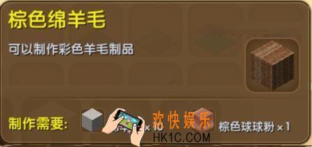 迷你世界棕色绵羊毛怎么制作_迷你世界棕色绵羊毛合成表图鉴