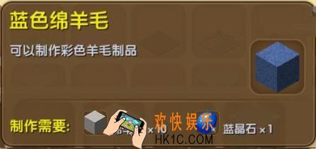 迷你世界蓝色绵羊毛怎么制作_迷你世界蓝色绵羊毛合成表图鉴