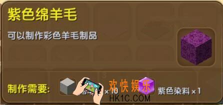 迷你世界紫色绵羊毛怎么制作_迷你世界紫色绵羊毛合成表图鉴