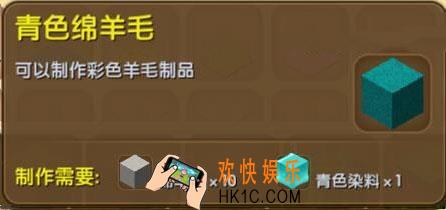 迷你世界青色绵羊毛怎么制作_迷你世界青色绵羊毛合成表图鉴