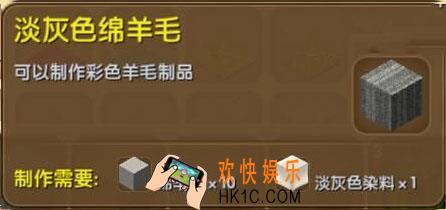 迷你世界淡灰色绵羊毛怎么制作_迷你世界淡灰色绵羊毛合成表图鉴