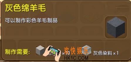迷你世界灰色绵羊毛怎么制作_迷你世界灰色绵羊毛合成表图鉴