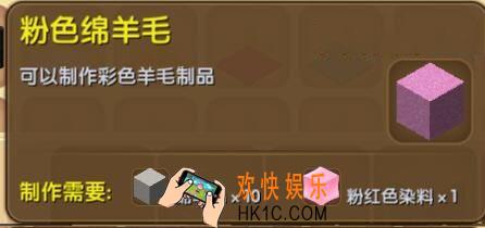 迷你世界粉色绵羊毛怎么制作_迷你世界粉色绵羊毛合成表图鉴