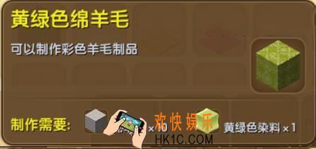 迷你世界黄绿色绵羊毛怎么制作_迷你世界黄绿色绵羊毛合成表图鉴