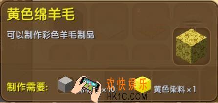迷你世界黄色绵羊毛怎么制作_迷你世界黄色绵羊毛合成表图鉴