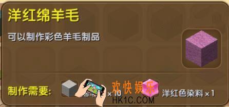 迷你世界洋红绵羊毛怎么制作_迷你世界洋红绵羊毛合成表图鉴