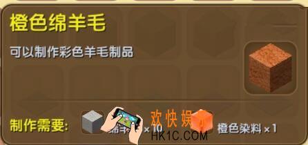 迷你世界橙色绵羊毛怎么制作_迷你世界橙色绵羊毛合成表图鉴