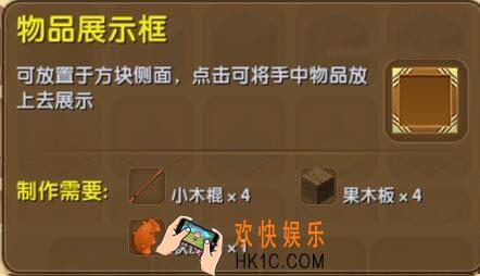迷你世界物品展示框怎么制作_迷你世界物品展示框合成表图鉴