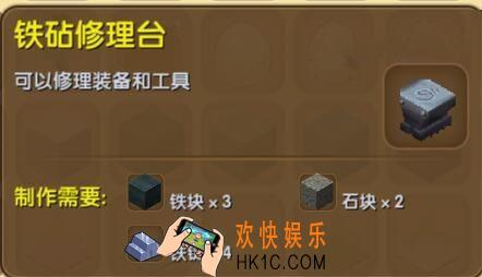 迷你世界铁砧修理台怎么制作_迷你世界铁砧修理台合成表图鉴