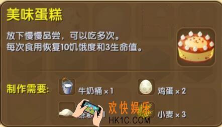 迷你世界美味蛋糕怎么制作_迷你世界美味蛋糕合成表图鉴