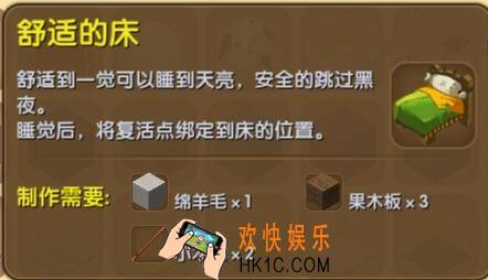 迷你世界舒适的床怎么制作_迷你世界舒适的床合成表图鉴