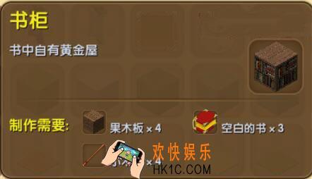 迷你世界书柜怎么制作_迷你世界书柜合成表图鉴