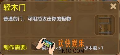 迷你世界轻木门怎么制作_迷你世界轻木门合成表图鉴