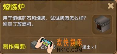 迷你世界熔炼炉怎么制作_迷你世界熔炼炉合成表图鉴