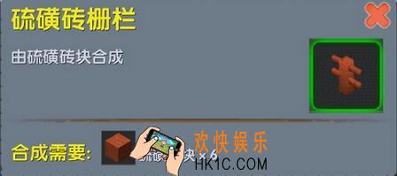 迷你世界硫磺砖栅栏怎么制作_迷你世界硫磺砖栅栏合成表图鉴