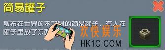 迷你世界简易罐子怎么制作_迷你世界简易罐子合成表图鉴
