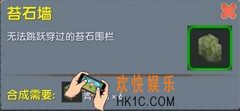 迷你世界苔石墙怎么制作_迷你世界苔石墙合成表图鉴