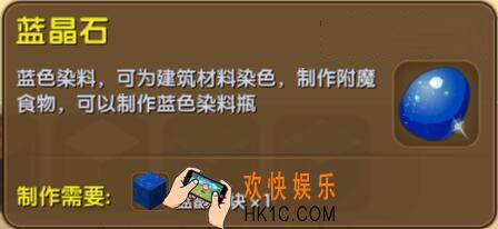 迷你世界蓝晶石怎么制作_迷你世界蓝晶石合成表图鉴