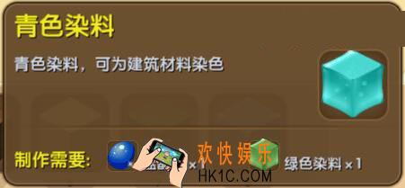 迷你世界青色染料怎么制作_迷你世界青色染料合成表图鉴
