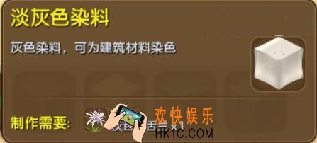 迷你世界淡灰色染料怎么制作_迷你世界淡灰色染料合成表图鉴