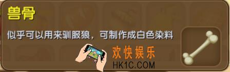 迷你世界兽骨怎么制作_迷你世界兽骨合成表图鉴
