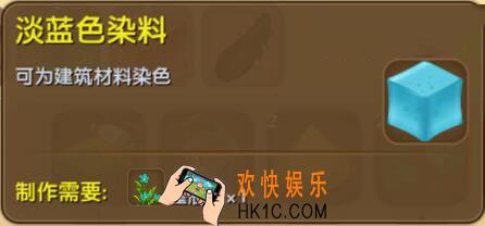 迷你世界洋淡蓝色染料怎么制作_迷你世界淡蓝色染料合成表图鉴